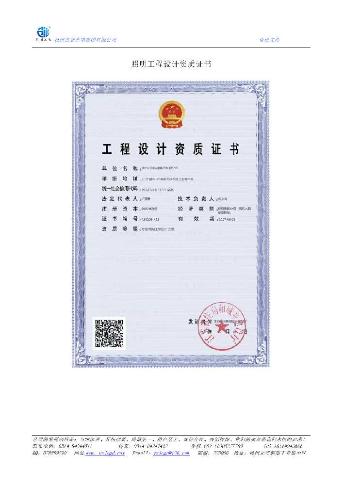 九龙坡区照明工程设计资质证书