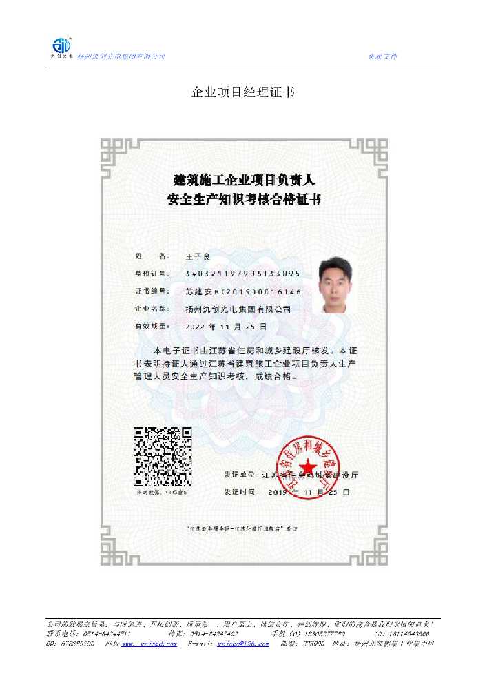 九龙坡区企业项目经理证书