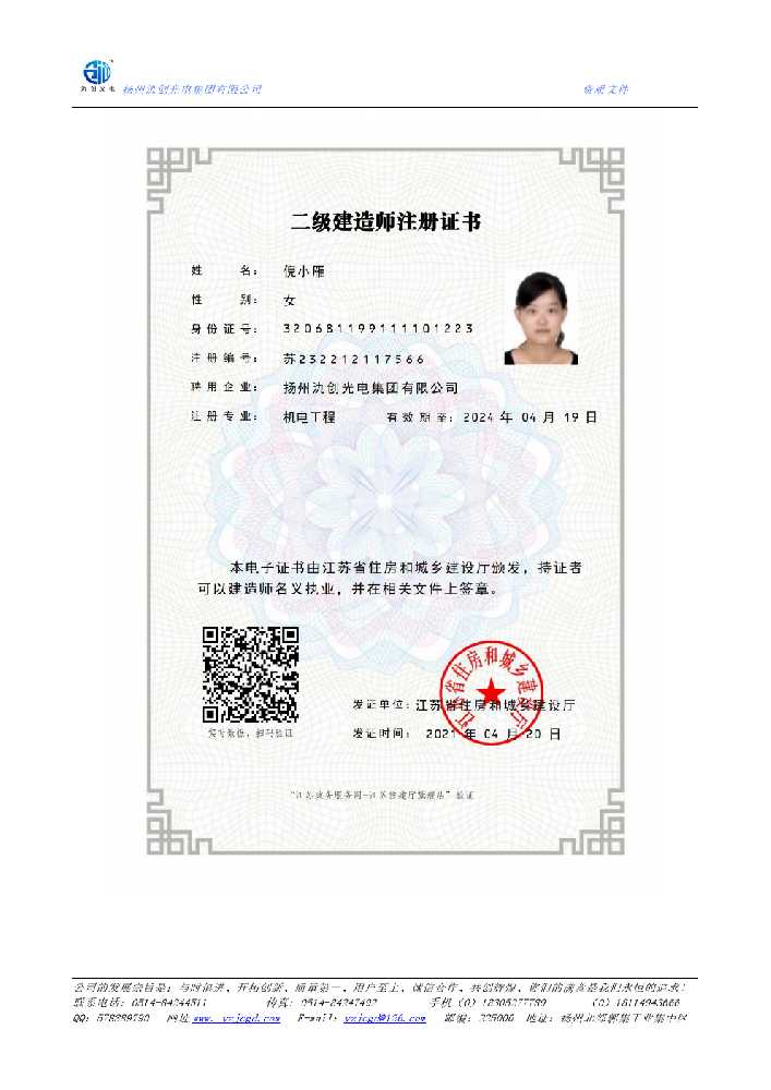 九龙坡区二级建造师注册证书