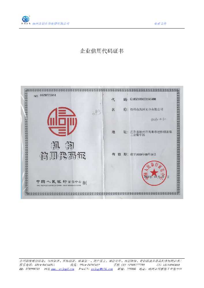 九龙坡区企业信用代码证书